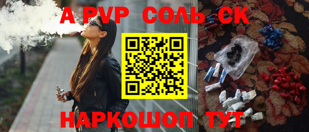A-PVP Crystall Березники