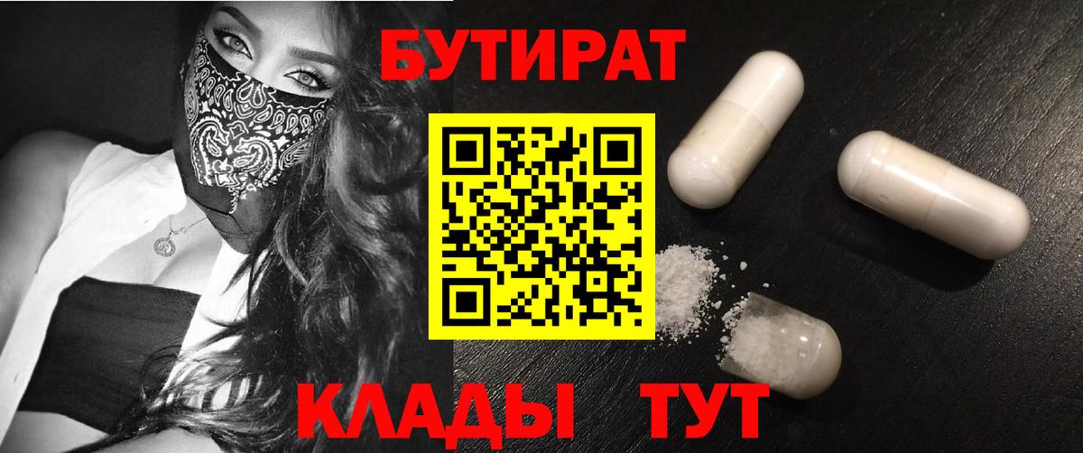 БУТИРАТ бутик Березники