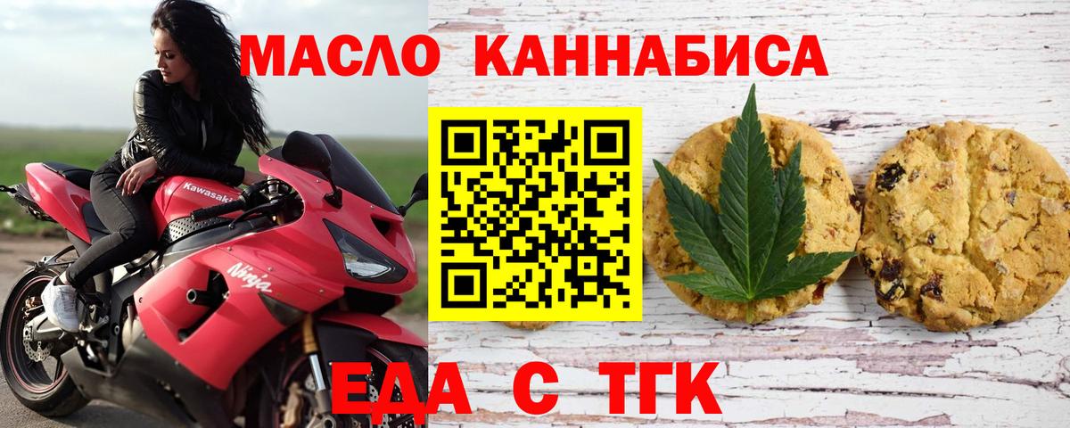 Еда ТГК марихуана  Вход с VPN  Березники 