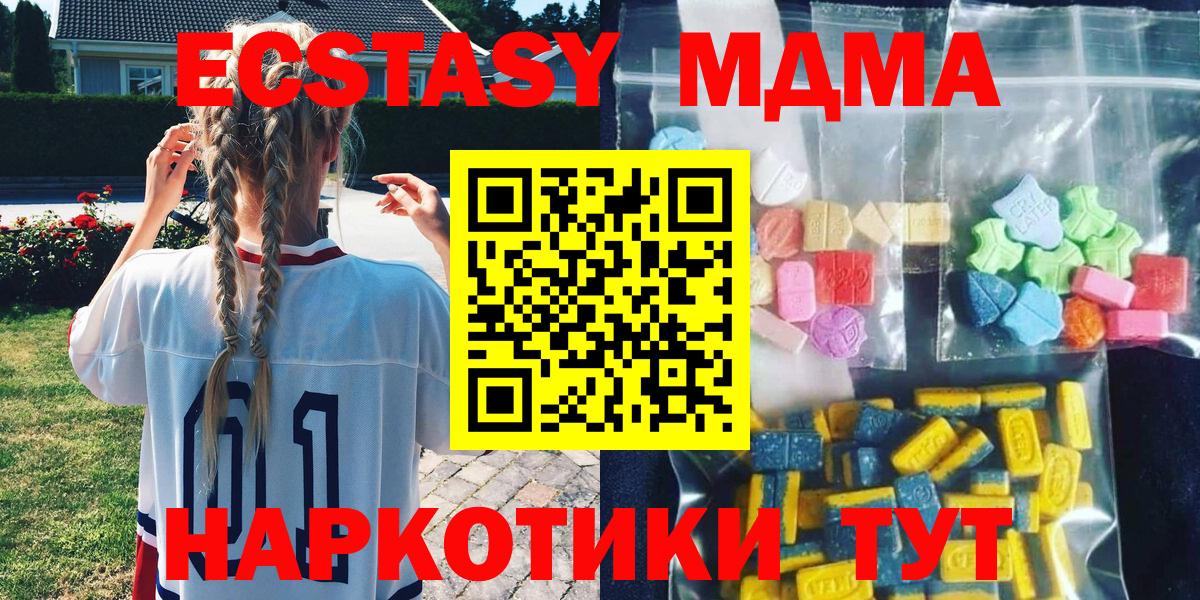 МДМА crystal  Вход с VPN  MDMA кристаллы  Березники 